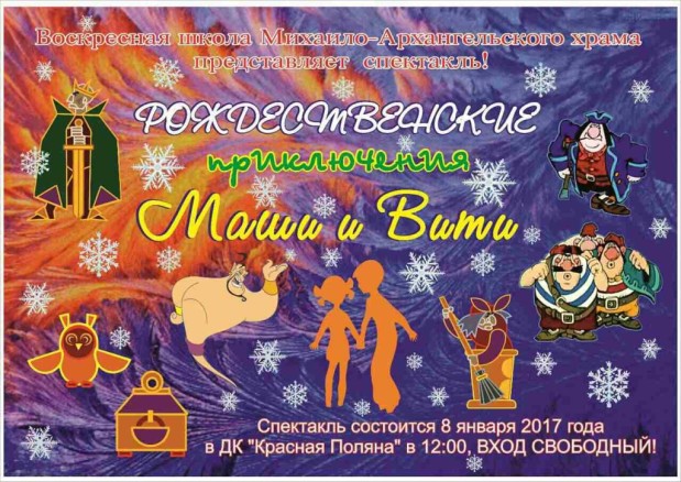 Рождественский спектакль воскресной школы