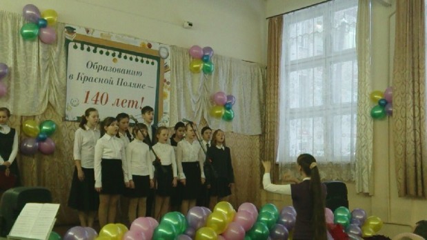 140 лет образованию в Красной Поляне