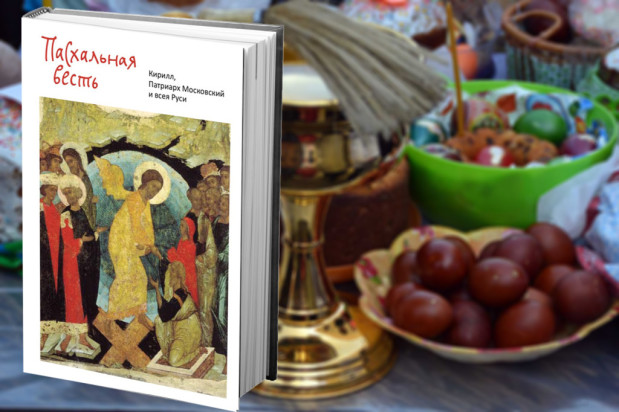 День православной книги