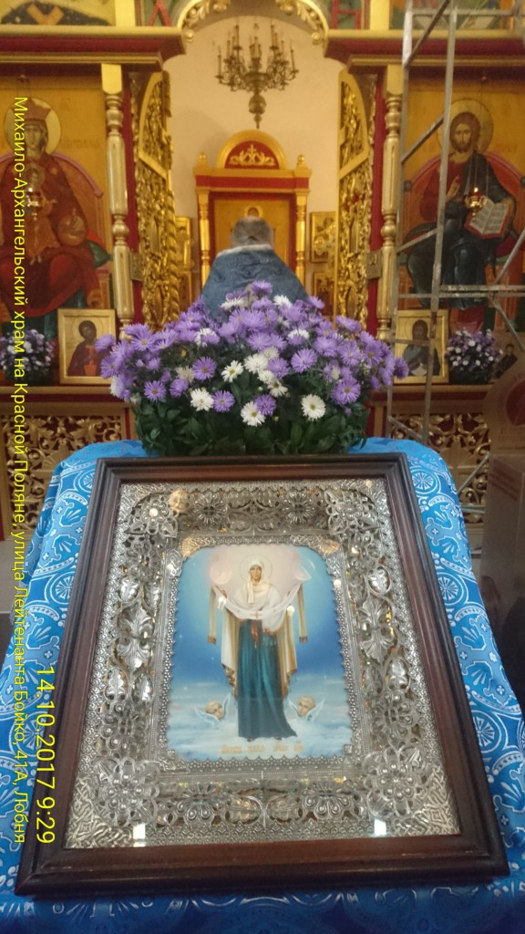 День празднования Покрова Пресвятой Богородицы